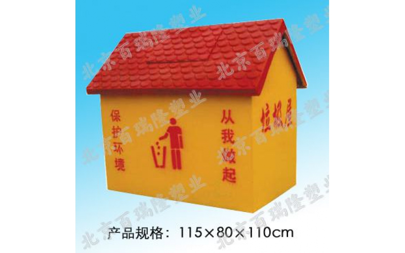 無(wú)機(jī)玻璃鋼垃圾屋1號(hào)